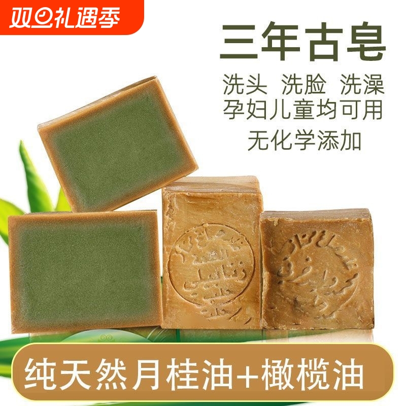 古皂原装手工古皂月桂橄榄油洗脸控油身体清洁沐浴香皂