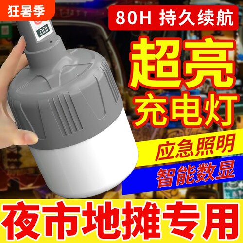 夜市长续航球泡灯led灯可应急