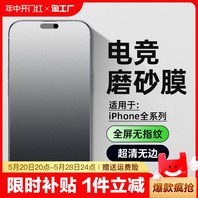 电竞磨砂适用苹果14pro钢化膜iphone13手机膜11promax防窥膜15plus新款por12pm全屏x防窥xr贴膜xsmax保护超清