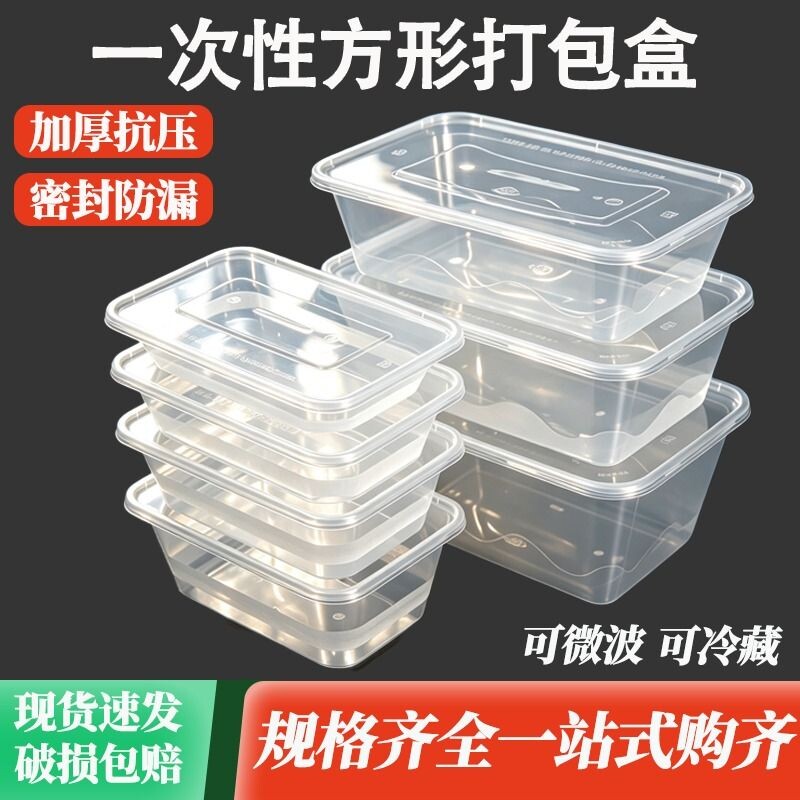 一次性餐盒透明长方形外卖打包图片