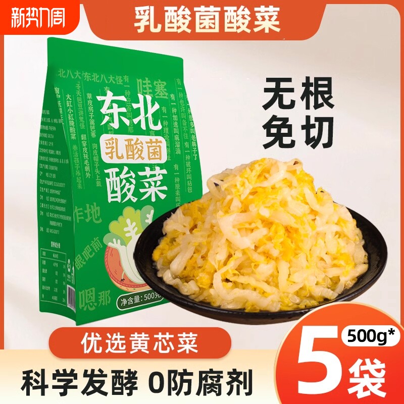 东北酸菜正宗乳酸菌500g*5小包装农家自制酸白菜特产包邮新鲜蔬