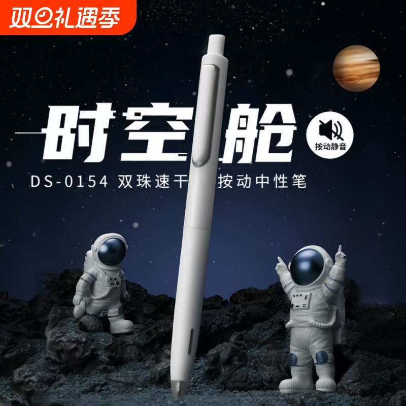点石时空舱静音按动双珠中性笔