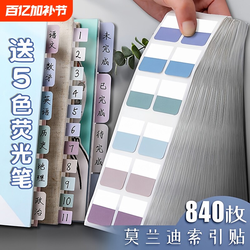 索引贴书签标签贴纸便利贴学生用纸质便签纸文具小条可书写记事贴莫兰迪高颜值贴纸科目分类立体标记文件历史