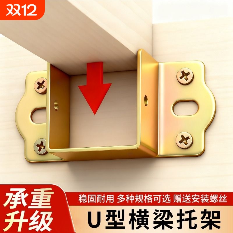 加厚U形托架床插挂钩床关铰床板支撑架实木床横梁托固定五金配件
