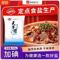 四川井盐食用盐家用厨房驰宇盐巴泡菜烧菜天然黑卤矿物加碘深井盐