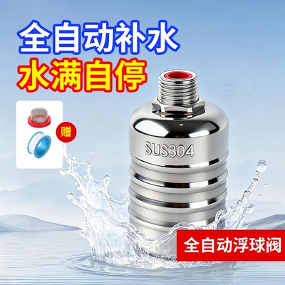 不锈钢浮球阀水满自停阀水位开关