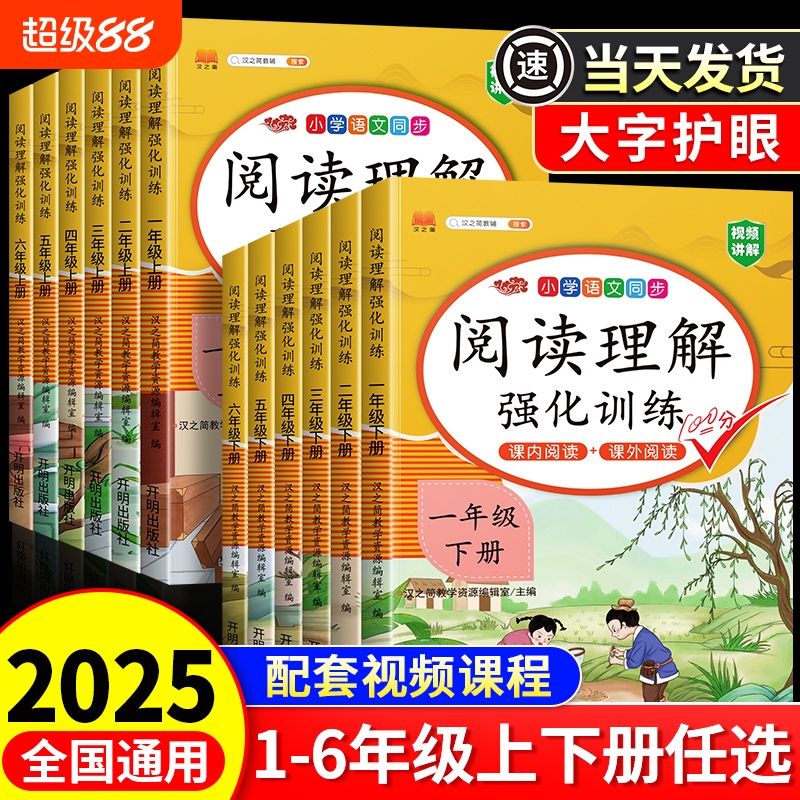 阅读理解专项训练书1-6年级任选