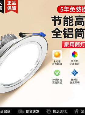 全铝LED筒灯嵌入式节能高亮家用客厅天花桶灯铜灯射灯吸顶75开孔