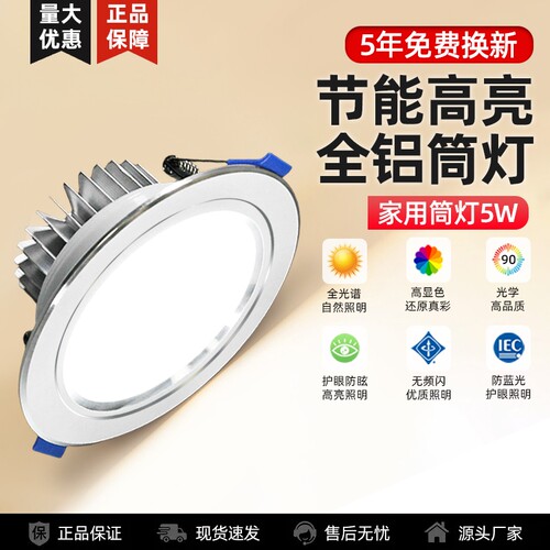全铝LED筒灯嵌入式节能高亮家用客厅天花桶灯铜灯射灯吸顶75开孔