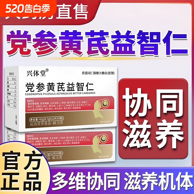 党参黄芪益智仁片官方旗舰店正品脑心宝记忆减退头脑植物草本昏