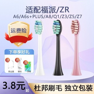 适配福派电动牙刷头a6/a6plus/a6s/a8/zrz5替换头软毛fupai成人