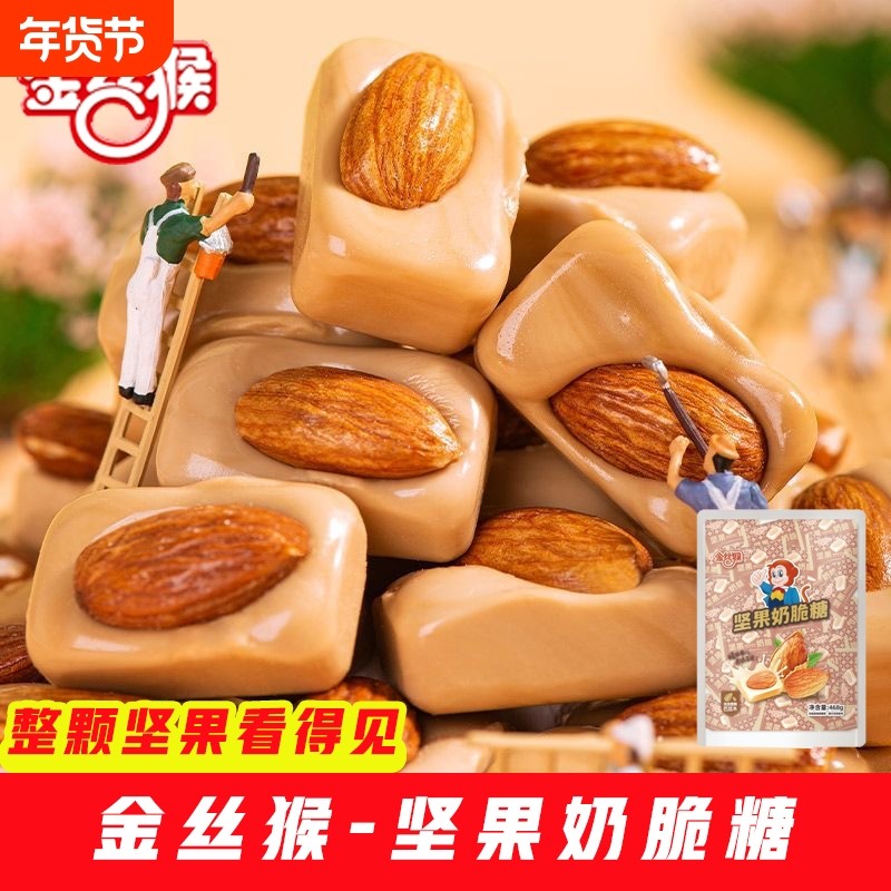 金丝猴坚果奶脆夹心硬糖巴旦木杏仁结婚喜糖小零食儿童奶糖果仁