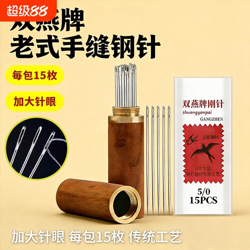 大眼针双燕加粗缝衣针手缝针家用缝被的钢针老式手工缝补大针小针