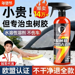 汽车虫胶树胶去除剂漆面强力去污清洗剂专用洗车液鸟屎树脂清洁剂