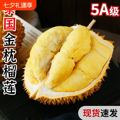泰国进口金枕榴莲一整个带壳