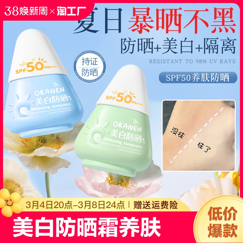 美白防晒霜SPF50+清爽不油腻防水防汗防晒乳儿童成人官方旗舰店zp