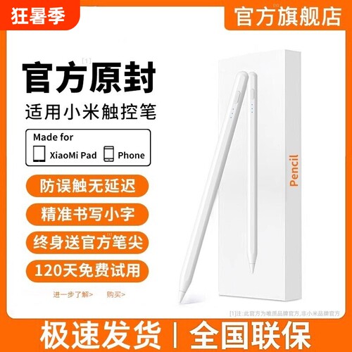 适用小米Pad8/8Pro焦点触控笔7SPro电容笔7/7pro平板电脑6spro触屏笔6红米redmipad2/SE手写Pencil二代5平替K