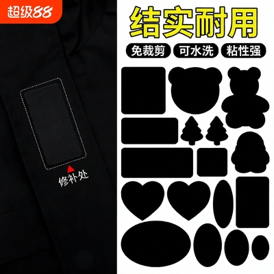 裤子补丁贴高级自粘免缝无痕修复衣服羽绒服破洞修补可水洗布贴黑