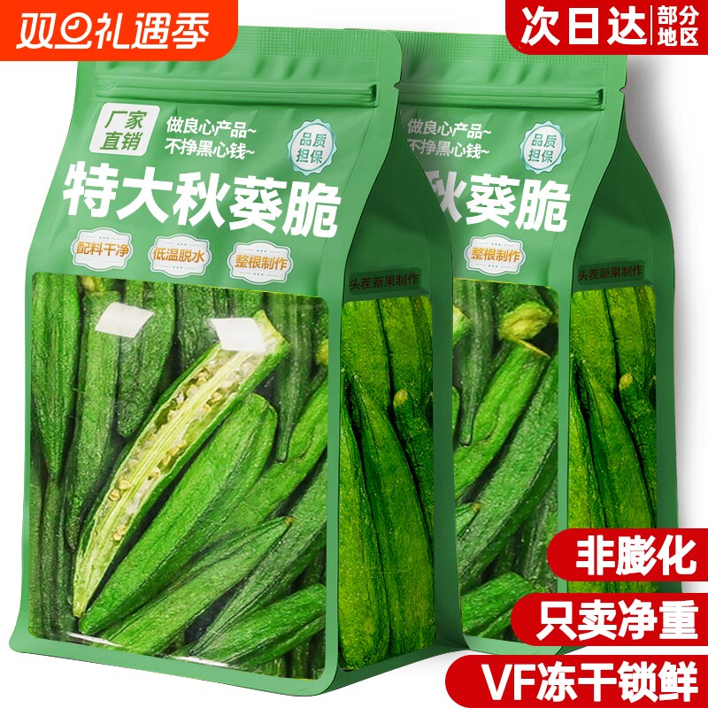 秋葵脆干原味即食秋葵脆冻干蔬菜干果蔬脆混合装香菇脆零食小吃