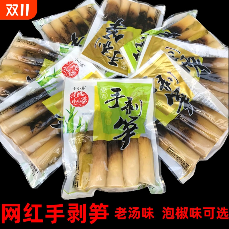 安吉手剥笋开袋即食网红竹笋手拨笋尖手撕笋泡椒零食不辣汤味