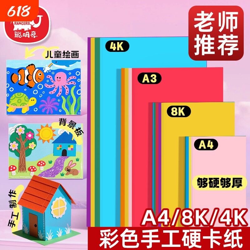 彩色卡纸彩色手工硬卡纸A4硬卡200g彩色折纸8k小学生手工纸飞机4k幼儿园专用折叠纸diy儿童卡纸A3创意纸彩卡