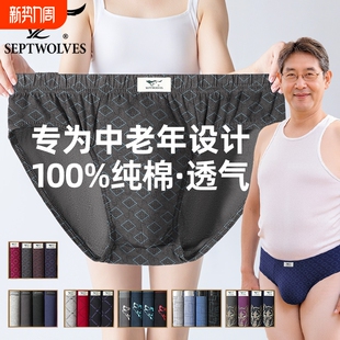 加大码 七匹狼中老年人内裤 头透气睡裤 男吸汗短裤 送爸爸纯棉三角裤