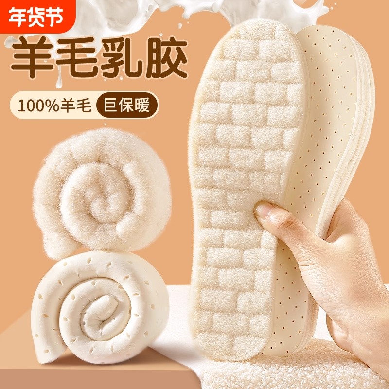 羊毛鞋垫100%乳胶保暖棉男女加厚吸汗防臭超软底舒适防寒毛绒冬季,服饰配件/皮带/帽子/围巾,鞋垫,淘宝优惠券,粉丝福利购,淘宝优惠卷