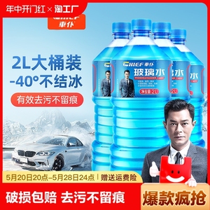 车仆汽车防冻玻璃水冬季车用清洁剂四季通用去污雨刷雨刮强力套餐