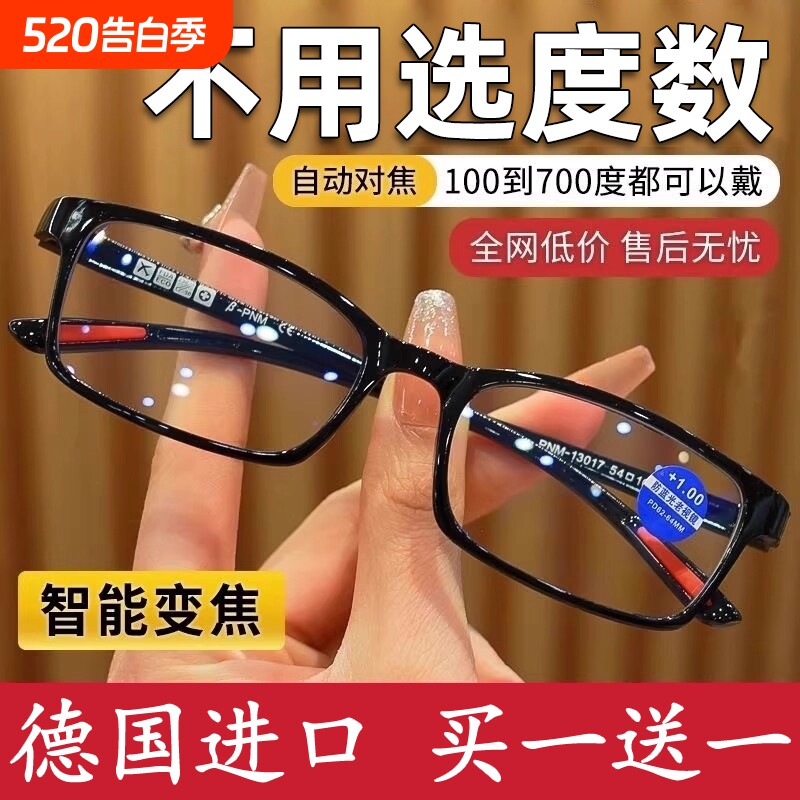 超轻智能老花镜自动调节度数变焦防蓝光高清远近两用高档老花眼镜