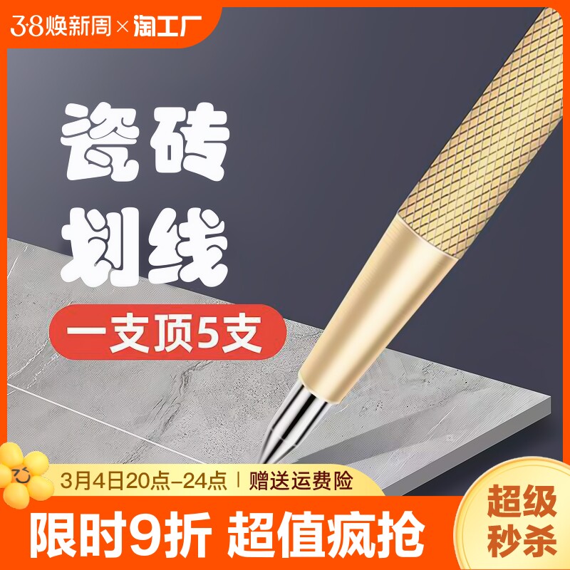 瓷砖划针画线笔尖硬质合金钨钢针钳工标记工具玻璃切割划刀划线_虎窝淘