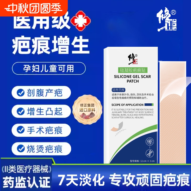 修正祛疤膏疤痕修复剖腹产增生