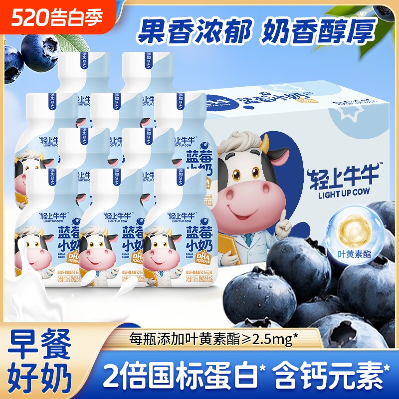 轻上钙铁锌蓝莓小奶含DHA藻油0反式脂肪酸奶香儿童牛奶饮料整箱