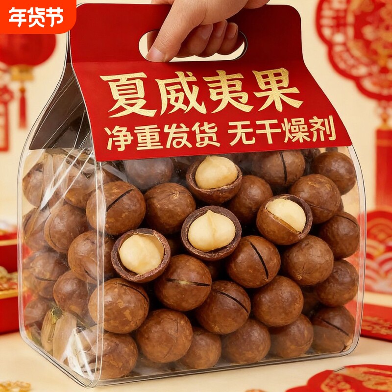 新货夏威夷果坚果500g袋装奶油味散装孕妇零食年货批发新鲜奶香