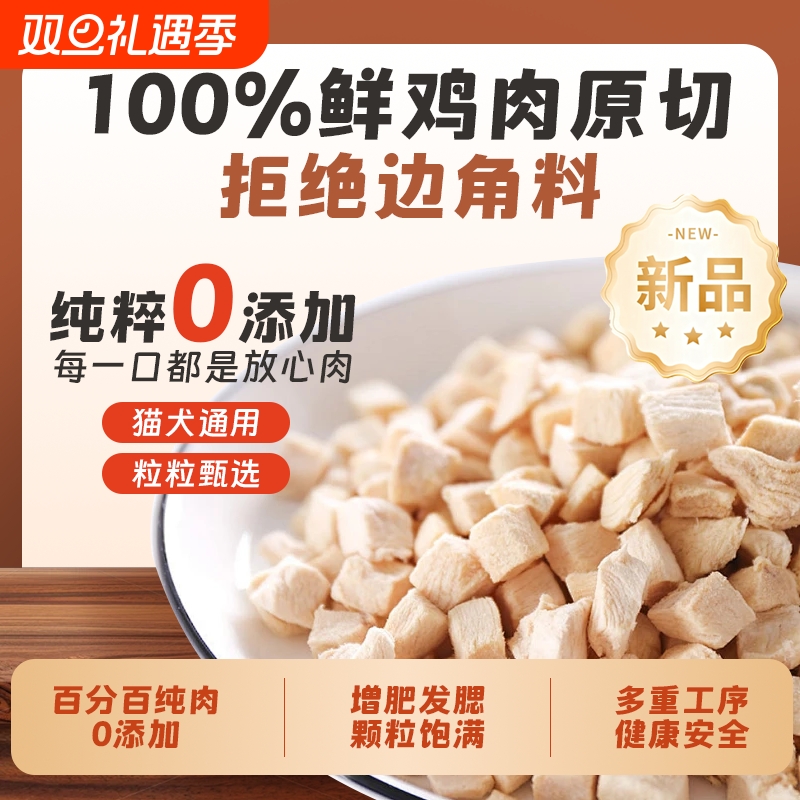 冻干鸡肉粒净重1斤装0防腐剂