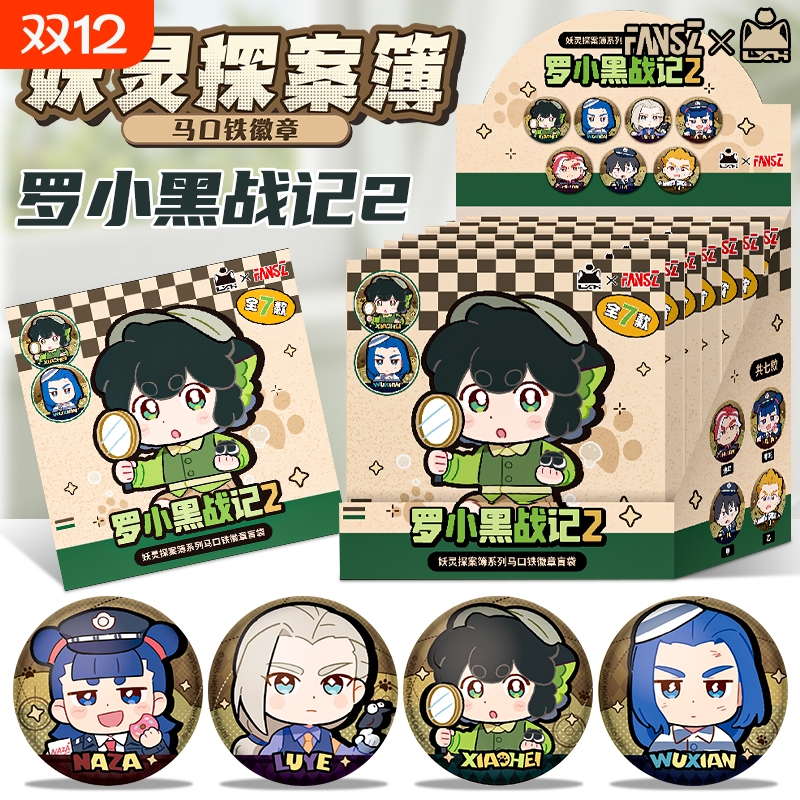 罗小黑徽章盲盒马口铁