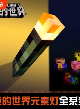 我的世界火把灯mc游戏周边玩具药水瓶熔岩矿石小夜灯摆件生日礼物