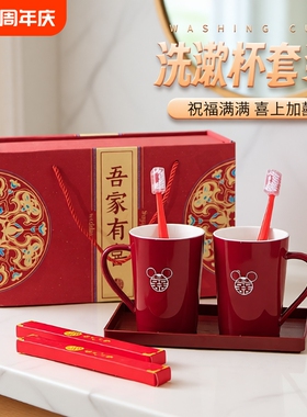 新美程结婚洗漱杯套装刷牙杯情侣红色陶瓷漱口杯子喜庆用品伴手礼