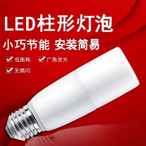 led灯泡节能节能灯超亮圆柱形护眼家用螺口E27吊灯照明室内白光