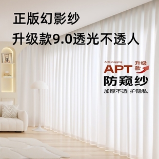 透光不透人加厚幻影纱窗帘窗纱防刮阳台客厅卧室飘窗落地挂钩高级