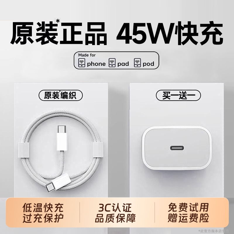 45W快充充电器官方适用苹果17/16头iPhone15promax手机14pro数据线30w原13装12快PD ipad正品