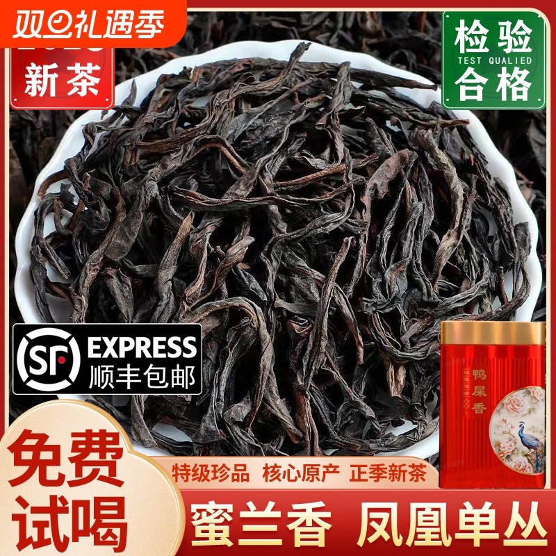 凤凰单丛鸭屎香2025春茶浓香型茶叶广东产凤凰单枞乌龙茶罐装50