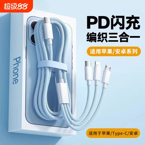 一拖三数据线PD100W超级快充双头Type-C适用OPPO苹果15/16华为小米手机充电器线车载ipad平板笔记本