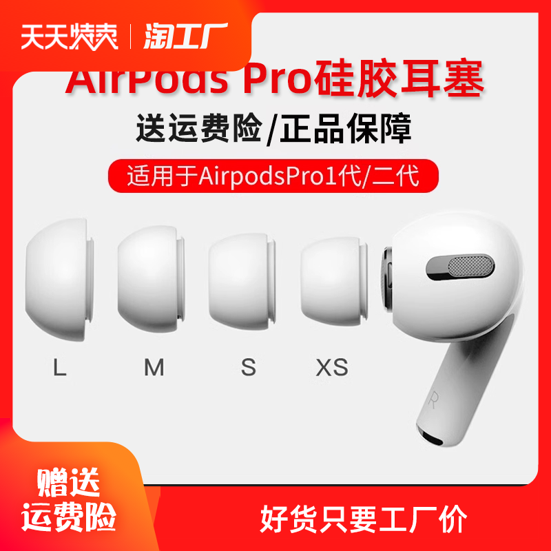 适用airpodspro耳塞苹果耳机airpodspro2替换硅胶ipadpro2无线蓝牙pro防滑airpods一二代airpodpro帽通用简约属于什么档次？