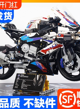 兼容乐高宝马摩托车M1000RR积木机械组高难度跑车拼装模型玩具男
