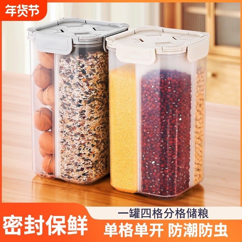 五谷杂粮收纳盒密封罐厨房家用豆子分格储存防潮储物罐大容量分格,厨房/烹饪用具,密封罐,淘宝优惠券,粉丝福利购,淘宝优惠卷