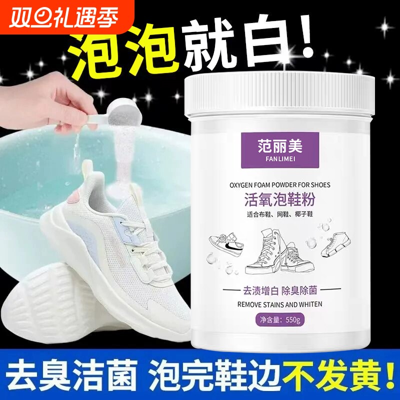 懒人洗鞋泡泡粉鞋靴活氧清洁液球鞋去黄粉刷洗鞋神器小白鞋清洗剂