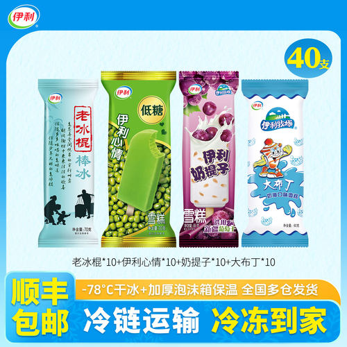 伊利老冰棍心情大布丁奶提子雪糕