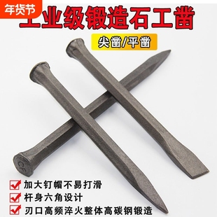 石工钢凿钎子錾子水泥凿子碳钢扁头凿合金尖头凿子劈石器石匠锤子
