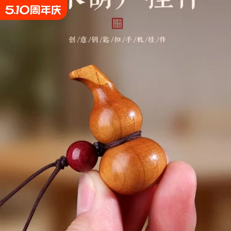 天然桃木葫芦福禄汽车钥匙扣朱砂挂件手机链随身包挂饰品坠木雕