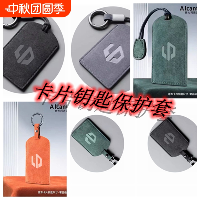 适用于零跑C10/C16汽车钥匙包